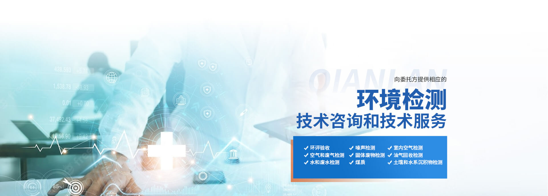 河南乾藍環(huán)境檢測技術(shù)服務有限公司