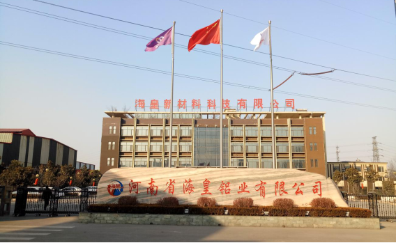 河南省海皇新材料科技有限公司年產(chǎn)10萬(wàn)噸鋁合金型材項(xiàng)目（三期工程）驗(yàn)收公示