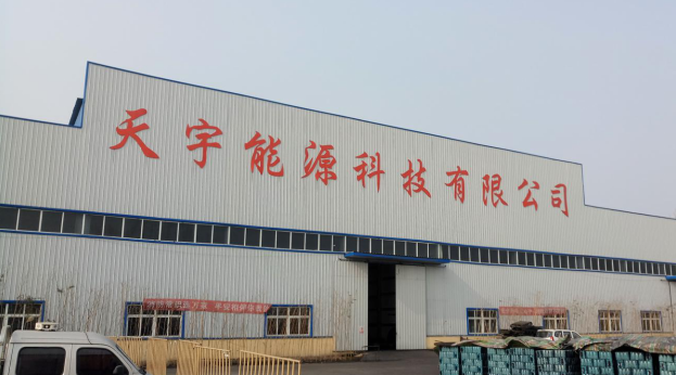 濮陽(yáng)天宇能源科技有限公司年產(chǎn)20萬噸潔凈型煤生產(chǎn)項(xiàng)目（一期年產(chǎn)12萬噸潔凈蜂窩煤）項(xiàng)目驗(yàn)收公示